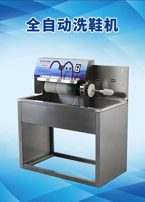 全自动洗鞋机
